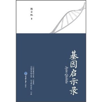 基因启示录 pdf epub mobi 电子书 下载