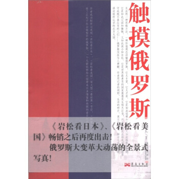 觸摸俄羅斯 pdf epub mobi 下载