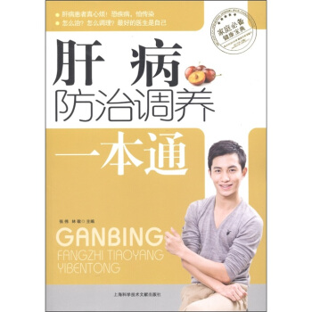 肝病防治调养一本通 pdf epub mobi 下载