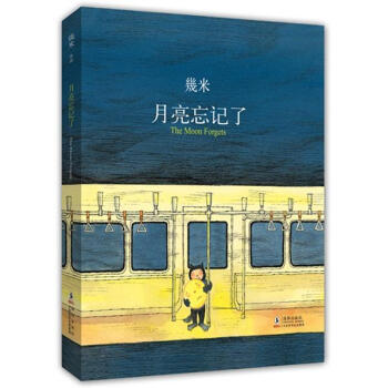 月亮忘記瞭 [The Moon Forgets] pdf epub mobi 下载