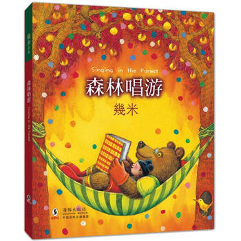 森林唱游 [Singing in the Forest] pdf epub mobi 电子书 下载