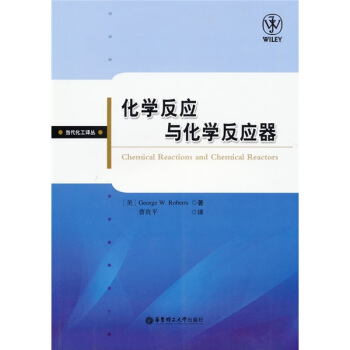 化學反應與化學反應器 pdf epub mobi 電子書 下載