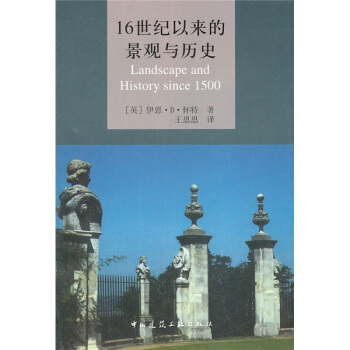 16世紀以來的景觀與曆史 [Landscape and History since 1500] pdf epub mobi 電子書 下載