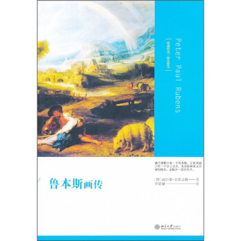 鲁本斯画传 pdf epub mobi 下载