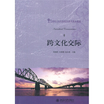 跨文化交际 pdf epub mobi 电子书 下载