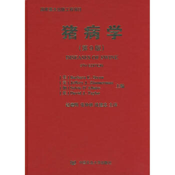 豬病學(9)