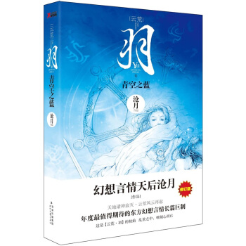 羽·青空之藍（修訂版） pdf epub mobi 電子書 下載