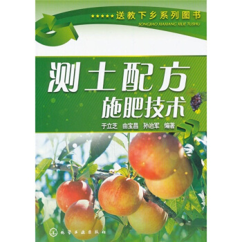 測土配方施肥技術