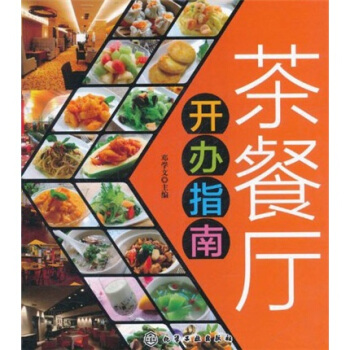 茶餐廳開辦指南