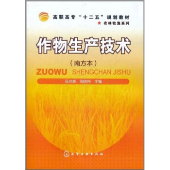 作物生産技術（南方本） pdf epub mobi 下载