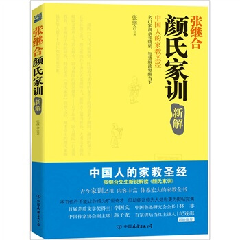 《颜氏家训》新解 pdf epub mobi 下载