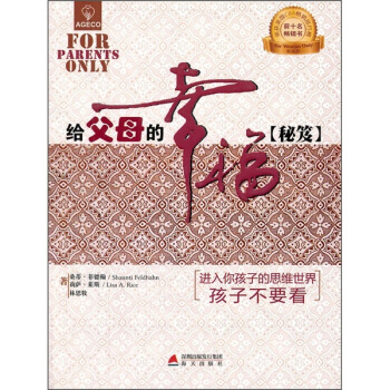 给父母的幸福秘笈 pdf epub mobi 下载