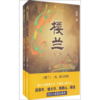 楼兰（套装上下册） pdf epub mobi 下载
