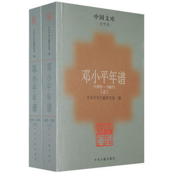 邓小平年谱(19751997)(上下) 9787507324068