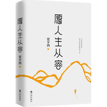 願人生從容 pdf epub mobi 電子書 下載