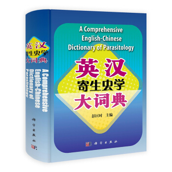 英汉寄生虫学大词典 [A Comprehensive English-Chinese Dictionary of Parasitology] pdf epub mobi 下载