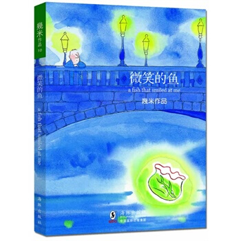 微笑的魚 pdf epub mobi 電子書 下載