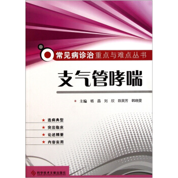 支气管哮喘 pdf epub mobi 下载