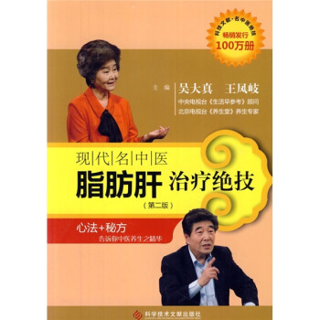 现代名中医脂肪肝治疗绝技（第2版） pdf epub mobi 下载