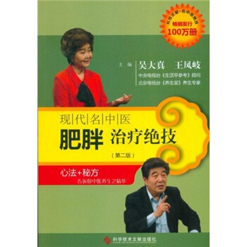 现代名中医肥胖治疗绝技（第2版） pdf epub mobi 下载