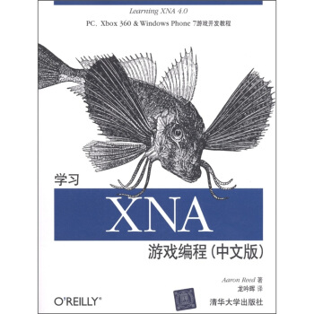 O'Reilly:Learning XNA4.0 PC、Xbox 360&Windows Phone 7游戏开发教程:学习XNA游戏编程(中文版)