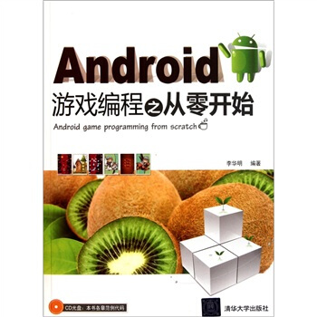 Android游戏编程之从零开始（附CD-ROM光盘1张） [Android Game Programming from Scratch] pdf epub mobi 下载
