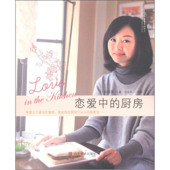 戀愛中的女人：戀愛中的廚房 [Love in the Kitchen] pdf epub mobi 電子書 下載