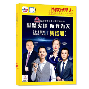 東方美食餐飲經理人雜誌2018年4月【單本】 pdf epub mobi 電子書 下載