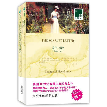 雙語譯林：紅字（附英文原版書1本） pdf epub mobi 下载