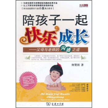 陪孩子一起快乐成长：父母与老师的沟通之道 pdf epub mobi 下载