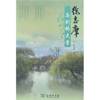徐誌摩與劍橋大學 pdf epub mobi 電子書 下載