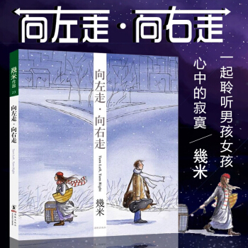 包邮 几米作品 向左走向右走(平装) 几米漫画 绘本 几米漫画全集 pdf epub mobi 电子书 下载