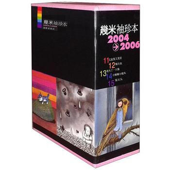 幾米袖珍本2004—2006 几米袖珍本作品全集 又寂寞又美好 蓝石头 几米漫画全集 pdf epub mobi 下载
