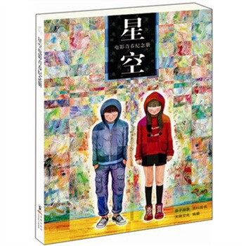 星空電影青春紀念冊 幾米漫畫 繪本 作品全集 pdf epub mobi 下载