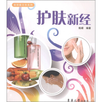 美丽新主张系列：护肤新经 pdf epub mobi 下载