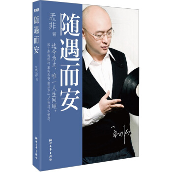 隨遇而安 pdf epub mobi 電子書 下載