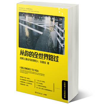 从你的全世界路过 正版 让所有人心动的故事 《让我留在你身边》作者张嘉佳 平台畅销书籍 pdf epub mobi 下载