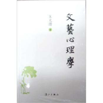 文藝心理學 pdf epub mobi 下载