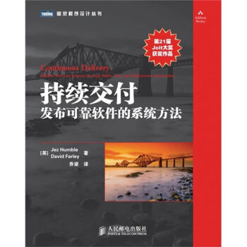 持续交付：发布可靠软件的系统方法 pdf epub mobi 下载