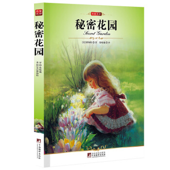 秘密花园 pdf epub mobi 下载