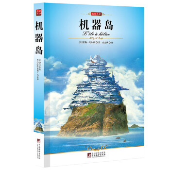 机器岛 pdf epub mobi 下载