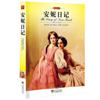 安妮日记 pdf epub mobi 电子书 下载