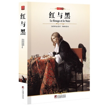 紅與黑 pdf epub mobi 電子書 下載