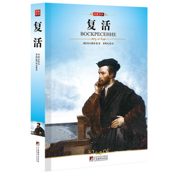 復活