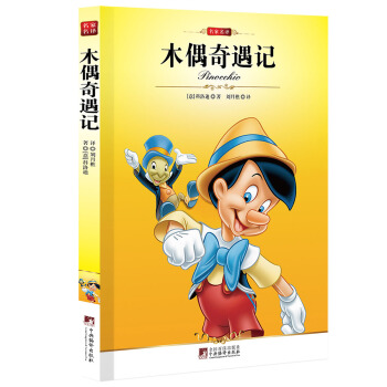 木偶奇遇记 pdf epub mobi 下载