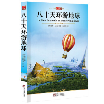 名家名译：八十天环游地球 pdf epub mobi 下载