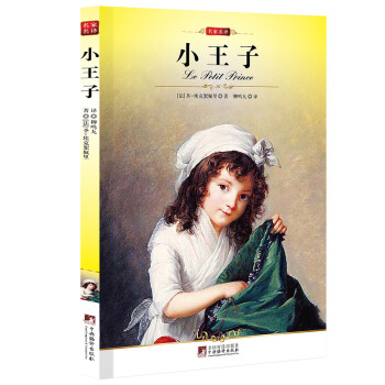 小王子 pdf epub mobi 下载