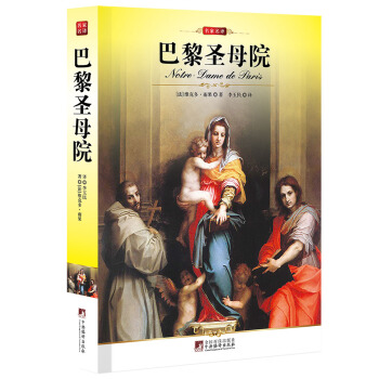 巴黎圣母院