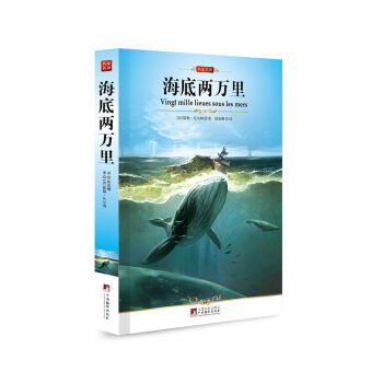 海底兩萬裏
