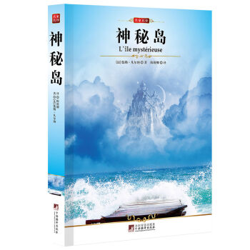 神秘岛 pdf epub mobi 下载